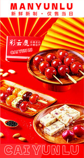 冰糖葫芦
