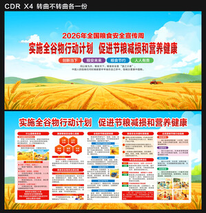 全国粮食安全宣传周