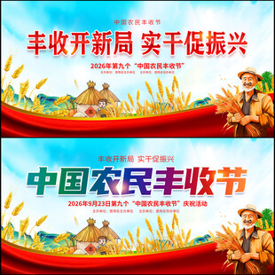 中国农民丰收节