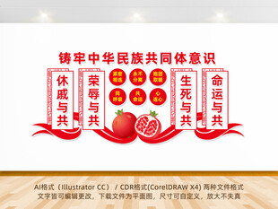 铸牢中华民族共同体意识