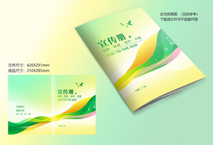 清新绿色画册设计展示