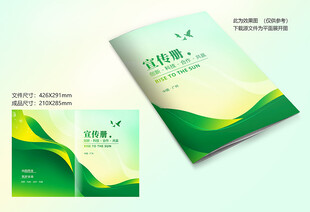 绿色环保封面