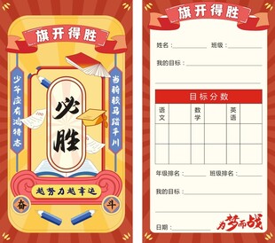 旗开得胜
