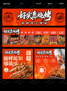 烧烤