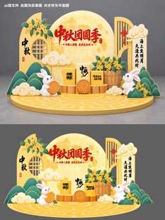 中秋活动美陈