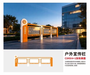 户外宣传栏