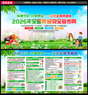 2026全国食品安全宣传周