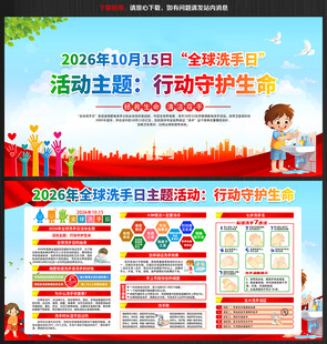 2026全球洗手日