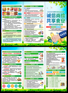 食品安全三折页