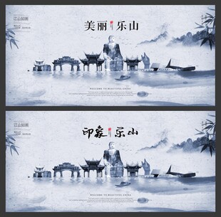 乐山 
