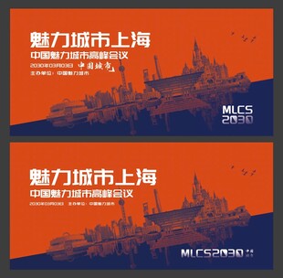 上海会议