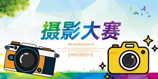 摄影大赛