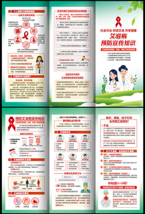 艾滋病折页