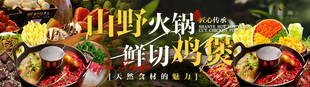 山野火锅鸡煲套餐连图