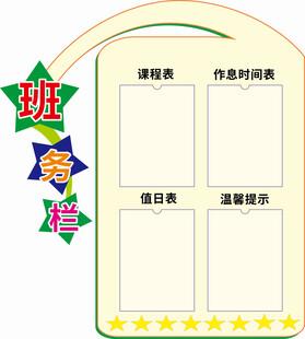 班级荣誉榜展示
