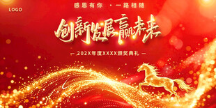 创新迎未来喜庆背景图