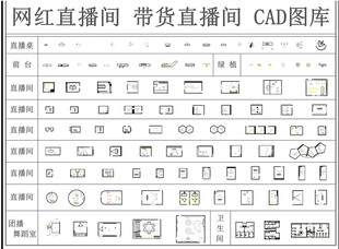 直播间CAD模型