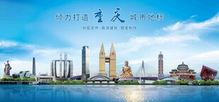 重庆建筑