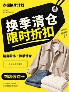 换季清仓