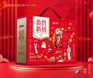 年货包装 新年礼盒