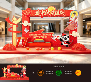 中秋国庆拍照框