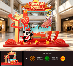 中秋国庆拍照框