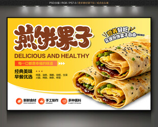 煎饼果子