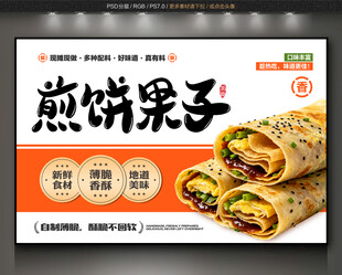 煎饼果子