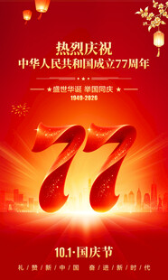 国庆节