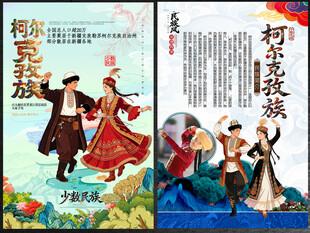 柯尔克孜族