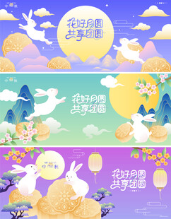 中秋节活动背景板