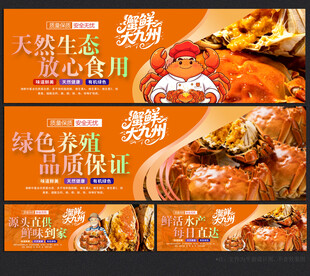 大闸蟹