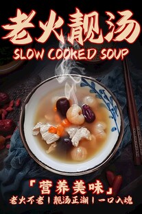 老火靓汤 