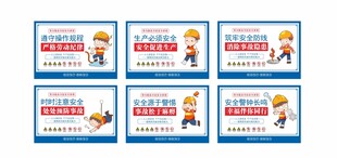 工地安全标语宣传海报