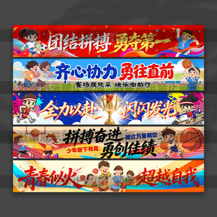 运动会横幅