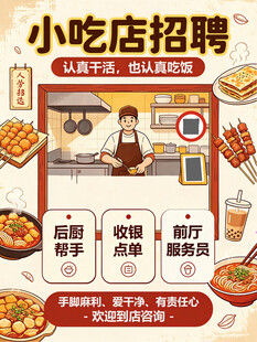 小吃店 招聘 员工 收银 营业