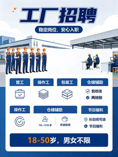 工厂招聘普工操作工包装工仓储辅
