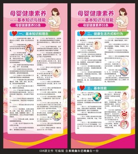 母婴健康素养55条