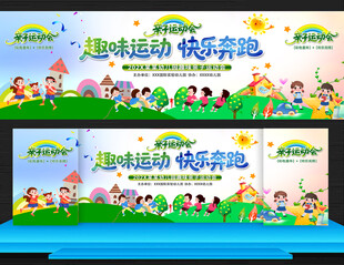 亲子运动会