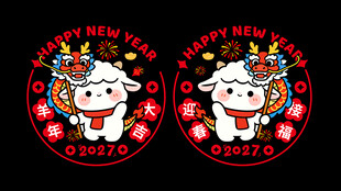 2027羊年装饰挂件装饰窗花贴