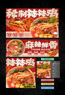钵钵鸡
