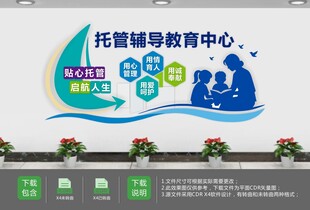 托管辅导教育中心文化墙