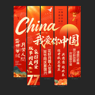 国庆