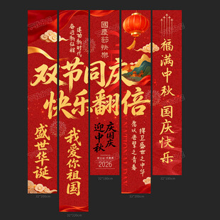 国庆挂布