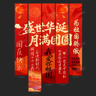 国庆条幅
