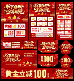 中秋国庆珠宝