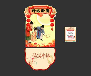 中秋套圈 互动活动