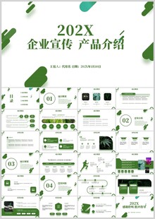 企业宣传产品介绍PPT