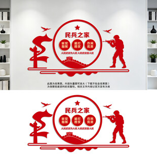 民兵文化墙