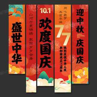 国庆条幅